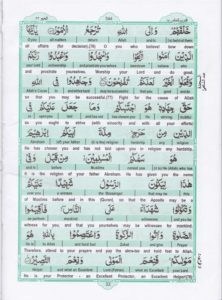 Holy Quran Para 17 — page 32