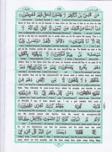 Holy Quran Para 17 — page 4