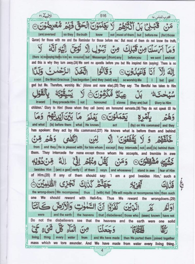 quran pak 17 para full