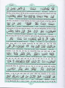 Holy Quran Para 17 — page 5