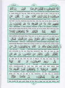 Holy Quran Para 17 — page 6