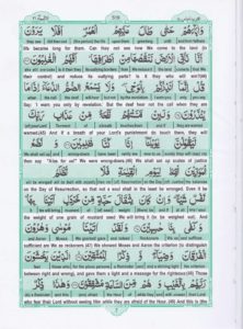 Holy Quran Para 17 — page 7