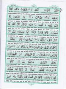 Holy Quran Para 17 — page 8