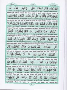 Holy Quran Para 17 — page 9