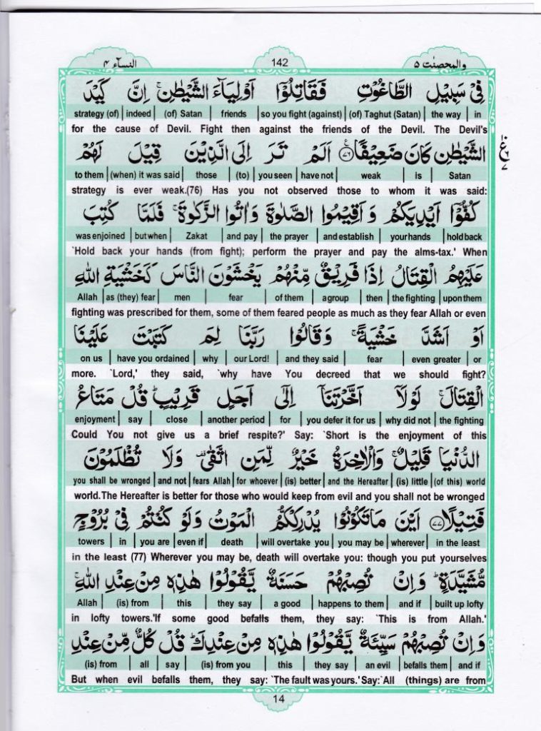 surah ke 14 dalam al quran ayat 5