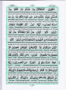 Holy Quran Para 6 — page 10