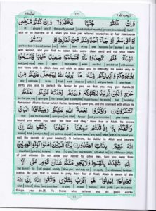 Holy Quran Para 6 — page 11
