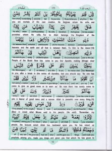 Holy Quran Para 6 — page 15