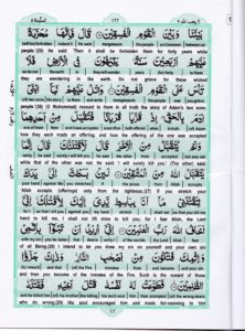 Holy Quran Para 6 — page 17
