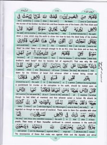 Holy Quran Para 6 — page 18