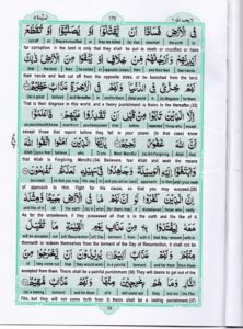 Holy Quran Para 6 — page 19