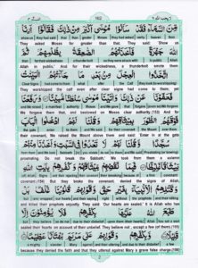 Holy Quran Para 6 — page 2