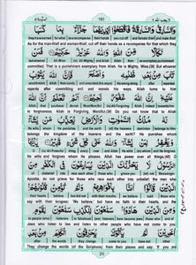 Holy Quran Para 6 — page 20