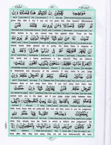 Holy Quran Para 6 — page 21