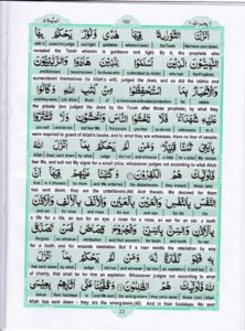 Holy Quran Para 6 — page 22