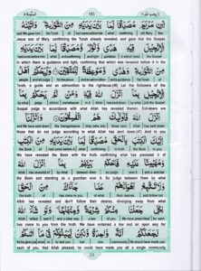 Holy Quran Para 6 — page 23