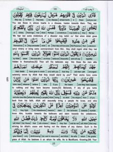 Holy Quran Para 6 — page 25