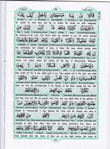 Holy Quran Para 6 — page 28
