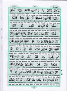 Holy Quran Para 6 — page 30