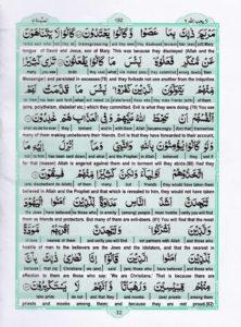 Holy Quran Para 6 — page 32