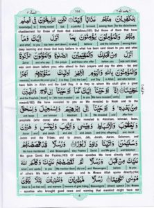 Holy Quran Para 6 — page 4