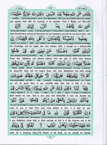 Holy Quran Para 6 — page 5