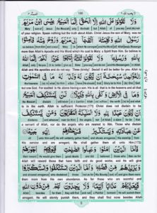 Holy Quran Para 6 — page 6