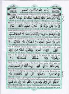 Holy Quran Para 6 — page 8