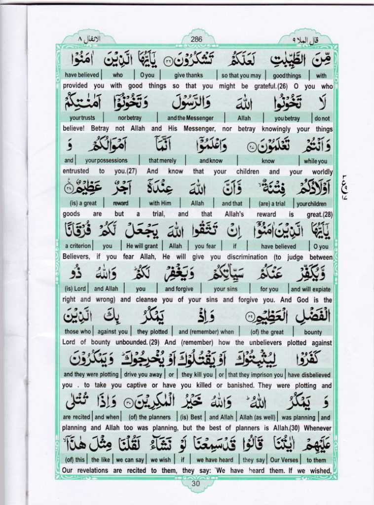 Quran Para 9 30 eQuranacademy