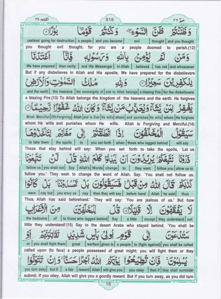 Holy Quran Para 26-18 - eQuranacademy