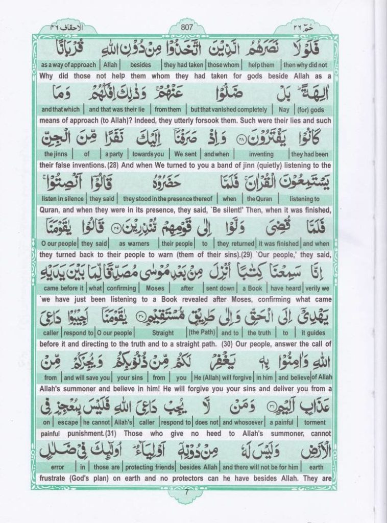 Holy Quran Para 26-7 - Equranacademy